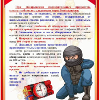 Терроризм — угроза обществу. Будь бдителен! Терроризм — угроза обществу. Будь бдителен!.
